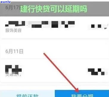 建设快贷逾期一年的结果及解决方法