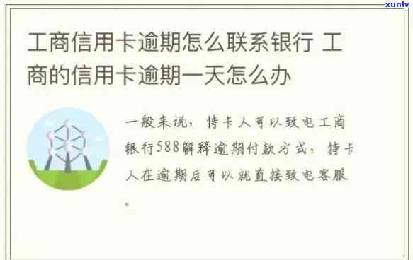 工行逾期过再申请信用卡，怎样解决工行逾期记录并成功申请信用卡？