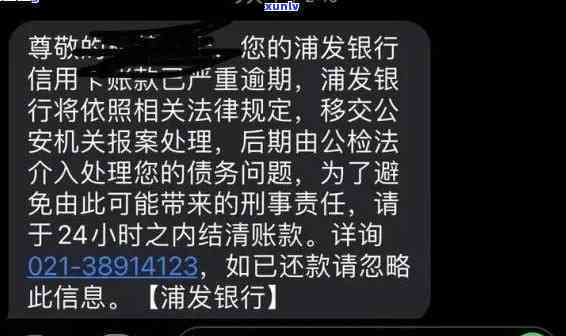 浦发逾期多久会请求一次性还全部欠款，浦发银行：逾期多久会被请求一次性还清全部欠款？