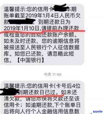 银行催款短信截图图片