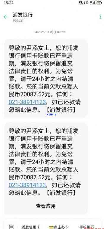 浦发银行逾期2个月，说要上门是真的吗？是不是会联系母？