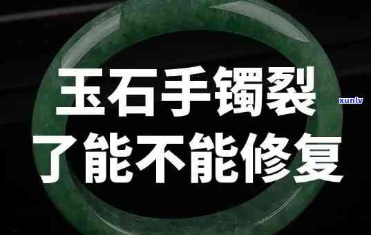 修复翡翠镯子的价格是多少？详细费用解析