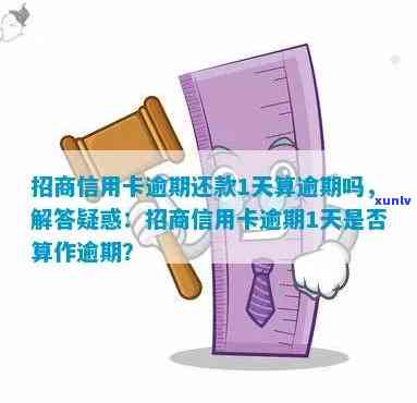 招商还款逾期一天有影响吗？解析其可能带来的后果及解决办法