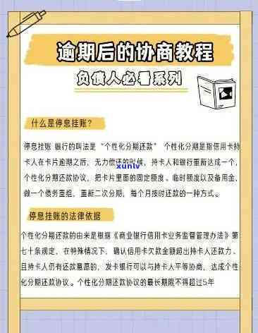 招商逾期怎么协商分60期？详解协商步骤与  