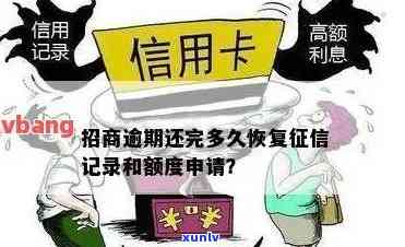 招商银行逾期修复-招商银行信用卡逾期怎么修复