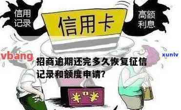 招商银行逾期修复-招商银行信用卡逾期怎么修复