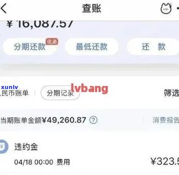 浦发4.8万逾期-浦发欠款4万逾期一个多月涨了七千多