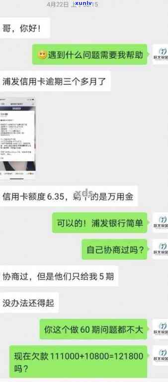 浦发4.8万逾期-浦发欠款4万逾期一个多月涨了七千多