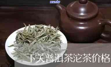 2007年下关沱茶200克价格表，2007年下关沱茶200克价格一览