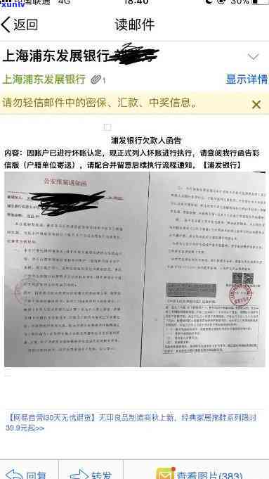 浦发银行上门下发告知书怎么办，怎样应对浦发银行上门下发的告知书？