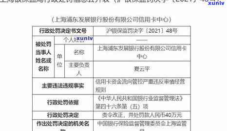 浦发银行上门下发告知书怎么办，怎样应对浦发银行上门下发的告知书？