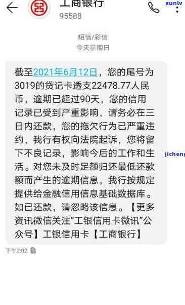 工商银行逾期4天-工商银行逾期4天还款对信用有影响吗