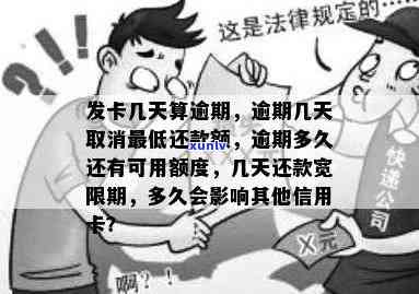 发逾期超限被关-发逾期之后的账户超限金什么意思