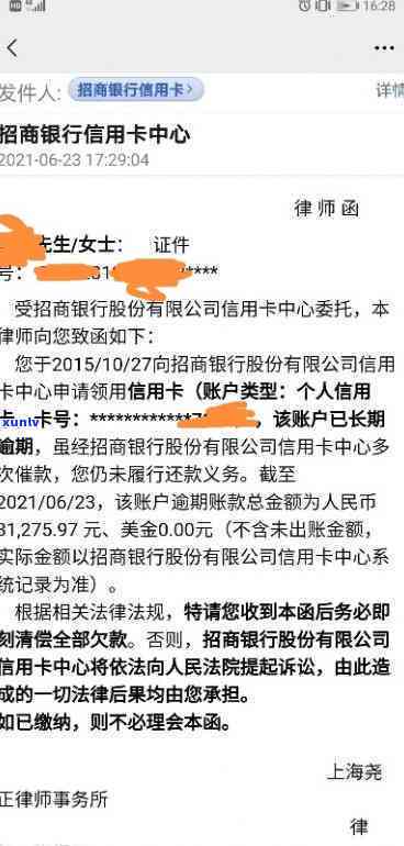 招商银行逾期3年天天发短信说起诉，长期逾期未还款，招商银行持续发送起诉警告短信