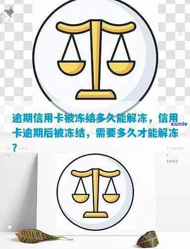 工商银行逾期冻卡-工商银行逾期冻卡多久解冻