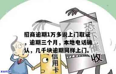 招商逾期上门取证是做什么，解读：招商逾期上门取证的目的和意义