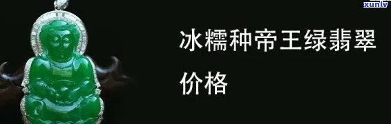 冰种翡翠玉佛价格，探究冰种翡翠玉佛的价格：一份全面的市场分析报告