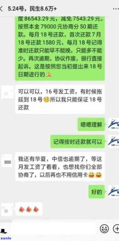 浦发逾期减免申请-浦发逾期3个月,减免协商分期,不成功怎么办