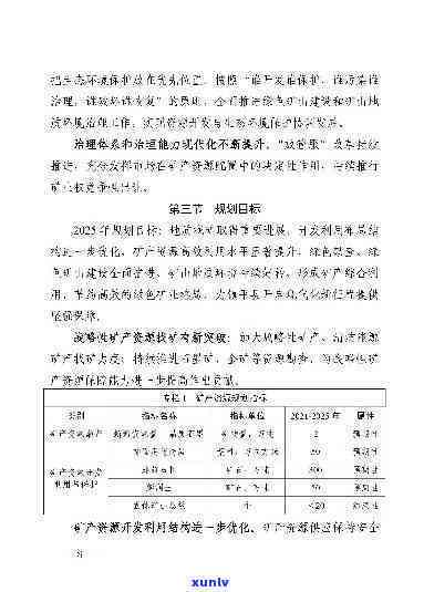 内乡县矿山：最新消息与十四五规划