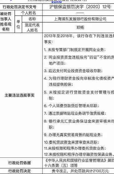 浦发银行逾期四天不停催还全额及利息，多次  提醒