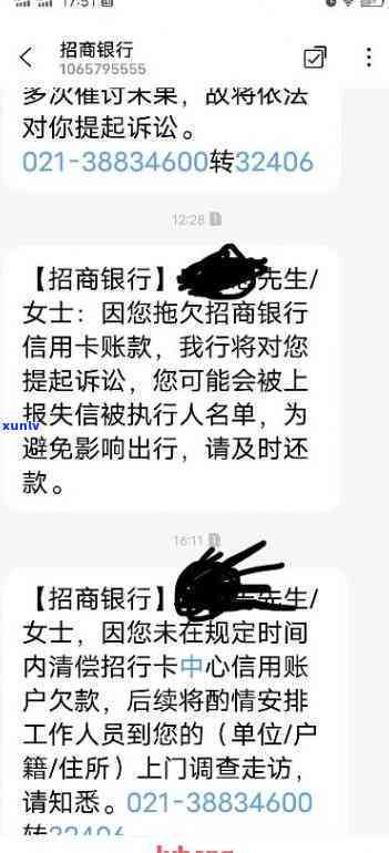 招商银行发来短信：逾期时间长需报警，已拖三年并每日发送起诉通知