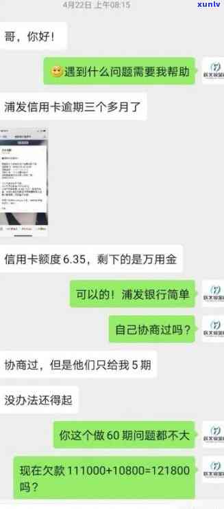 浦发卡逾期后协商前还钱：是算本金吗？金额对吗？