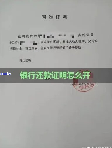 浦发逾期还款证明怎么开，怎样开具浦发银行的逾期还款证明？