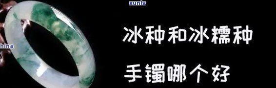 翡翠手镯冰是什么意思，翡翠手镯中的‘冰’是什么含义？