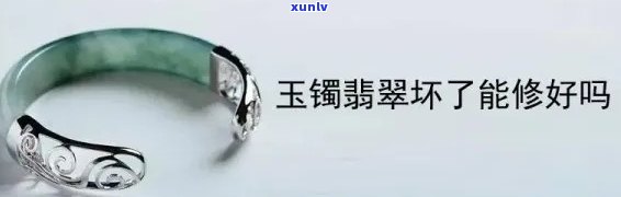 修补玉镯戒指-修补玉镯戒指多少钱