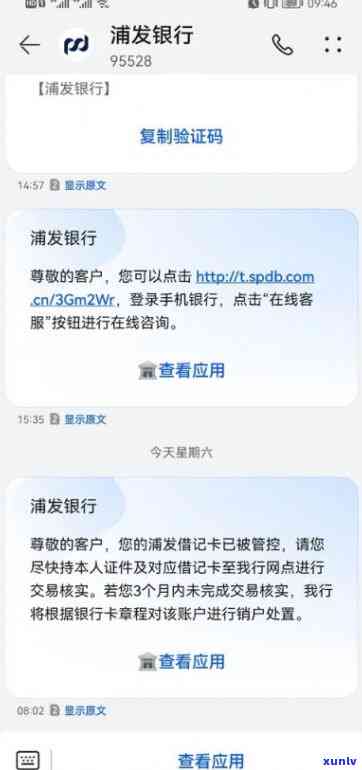 浦发被冻结显示什么，浦发银行卡冻结后会显示什么信息？