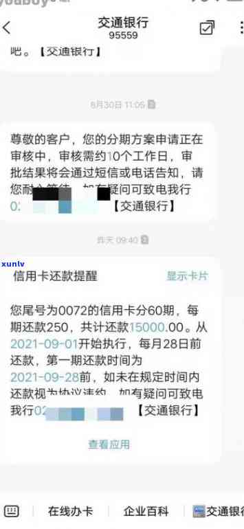 招商闪电贷逾期后怎样协商还款及还本金？