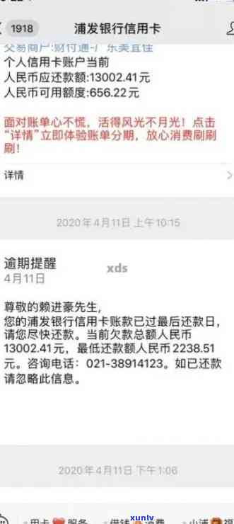 浦发逾期多久会请求一次性还全部欠款，浦发银行信用卡逾期后，将面临何种还款请求？