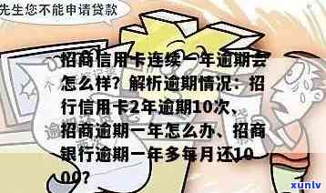 招商银行逾期四期-招商银行逾期四期会怎么样