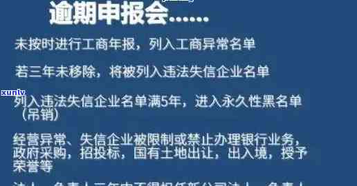 工商逾期年报罚款，未准时年报的工商企业将面临罚款