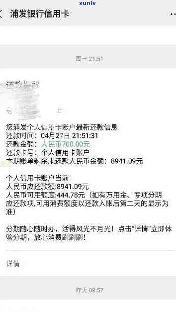 浦发银行逾期了10多天叫我全额不协商，浦发银行：逾期10余天，请求全额还款，无法协商