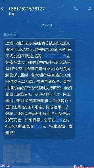 浦发欠5万逾期4个月报案,公安会来  吗？真实案例：逾期4年后被私人号码