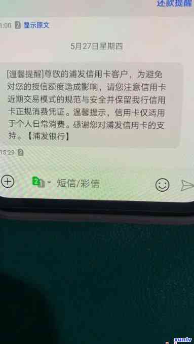 收到浦发逾期短信怎么办，收到浦发银行逾期短信后，应采用什么措？