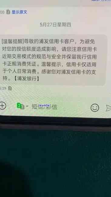 收到浦发逾期短信后，该怎样解决？