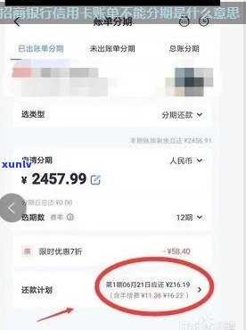 招商银行逾期后，为何无法实施账单分期？