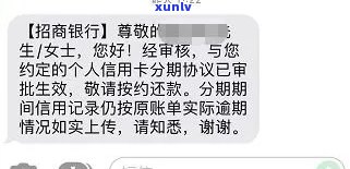 招商逾期可以打  申请分期还款吗？能否与银行协商解决？