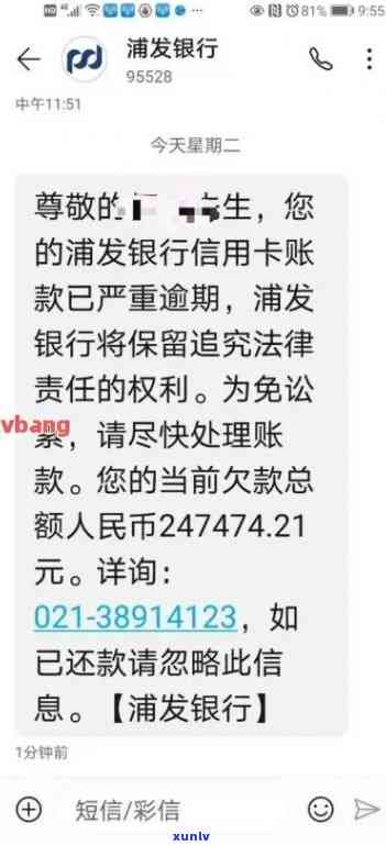 浦发信用卡逾期：多久会被告、上门及作用？