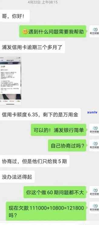 浦发卡逾期后协商前还款：算本金吗？金额对吗？