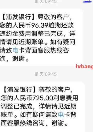 浦发银行逾期后协商还款：金额不，晚还结果及再次协商可能性