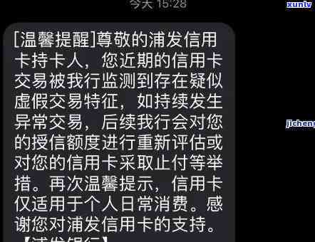 浦发发警告短信：真实情况还是诈骗？