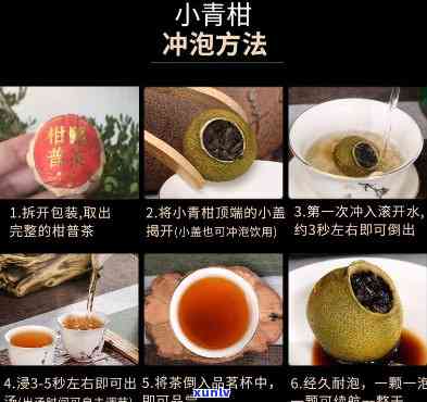 1个小青柑能泡几泡？详解茶叶冲泡次数与 *** 