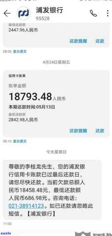 浦发银行逾期  两天未接听，应尽快解决