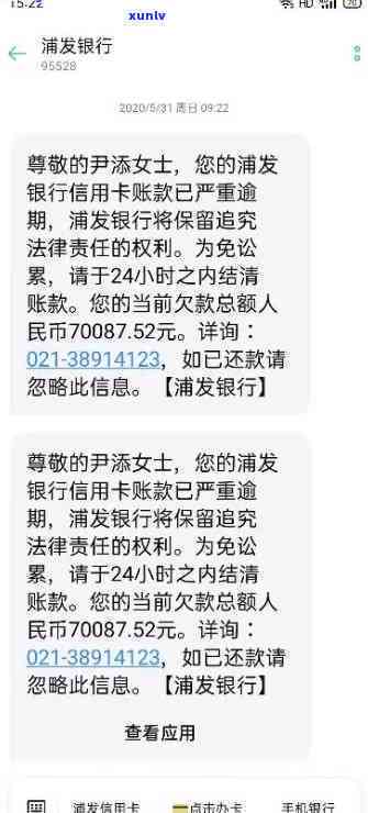 浦发银行逾期人员说6点前还款，浦发银行逾期：强调6点前必须还款