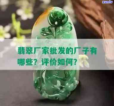 兄弟翡翠工厂直销：店怎么样？广州滨江发货方式是什么？