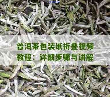 柑普茶包装纸种类?-柑普茶的包装纸折法