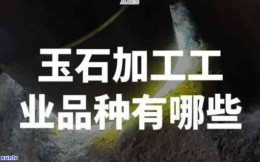 凯里玉石加工厂地址查询：详细位置及联系方式